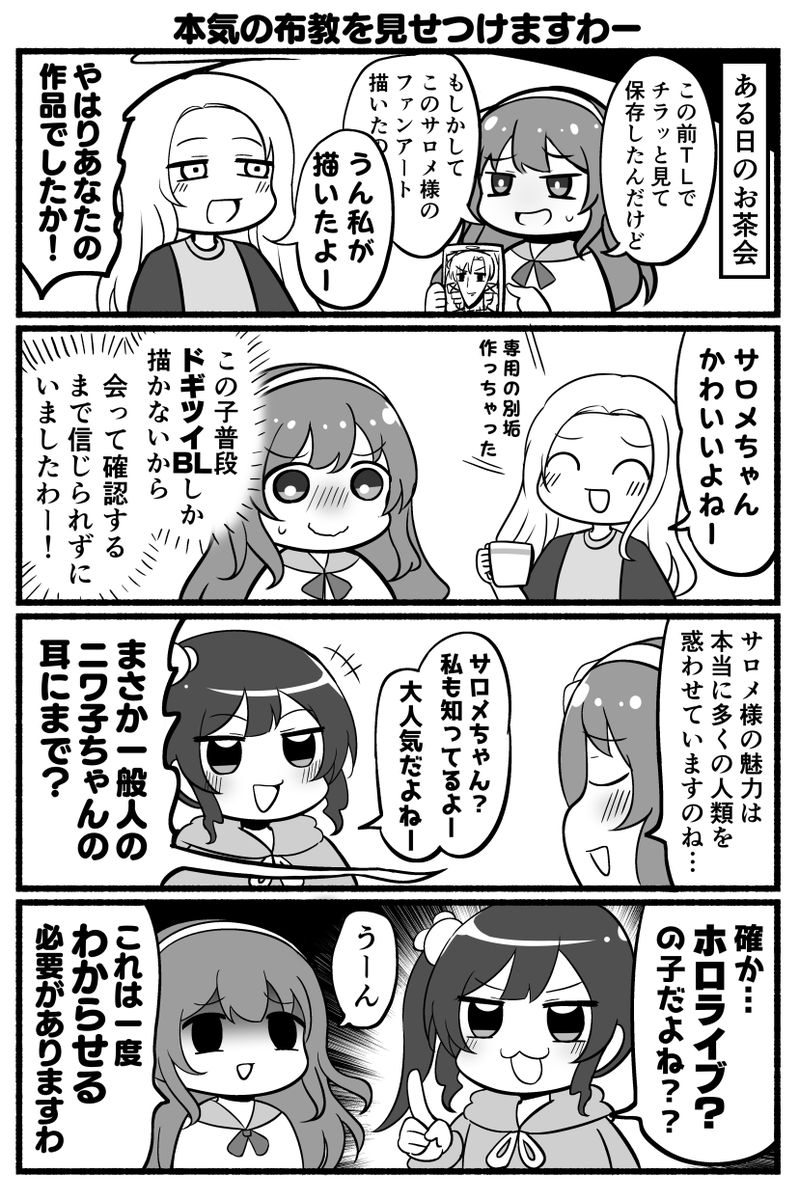 こちら #C102 で頒布するサロメ様本のサンプルですわ～!
二日目東エ15a、【ほっぺ食堂】にてお待ちしておりますわ☕ 