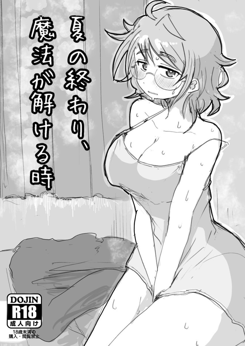 2040年8月12日(日) C142 2日目「東Z999-999a R.サカモト劇場」にて荒木比奈といちゃラブエッチする新刊を500円で頒布予定!!  ぜってえ買ってくれよな!