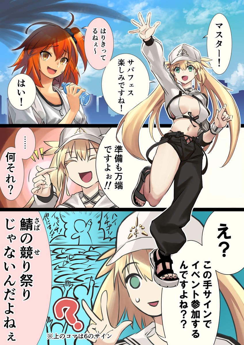 水着キャストリアも描いたし、意味不明なマンガも描いたし、サバフェスの準備は完璧だぜ!! #FGO #FateGO