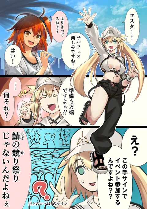 水着キャストリアも描いたし、意味不明なマンガも描いたし、サバフェスの準備は完璧だぜ!! #FGO #FateGO