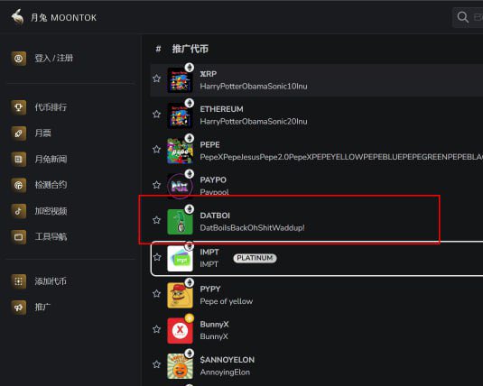 $DATBOI now on <a href="/MoontokOfficial/">Moontok 月兔 🐇</a>

NiHao, moontok.io!