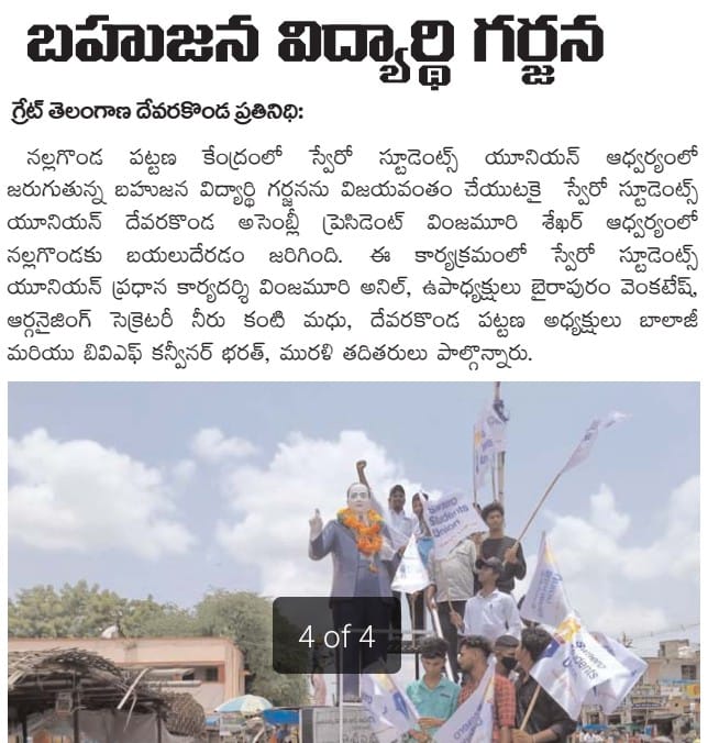 anil_swaero's tweet photo. విద్యార్థుల జీవితాలతో చెలగాటం ఆడుతున్న ప్రభుత్వం పై గర్జిస్తున్న @Swaerossu 
వచ్చే బహుజన రాజ్యం లో విద్యార్థుల జీవితాలు ఎలా మార్చబోతున్నాడో వివరించిన @RSPraveenSwaero https://t.co/2lqV4UEUVI