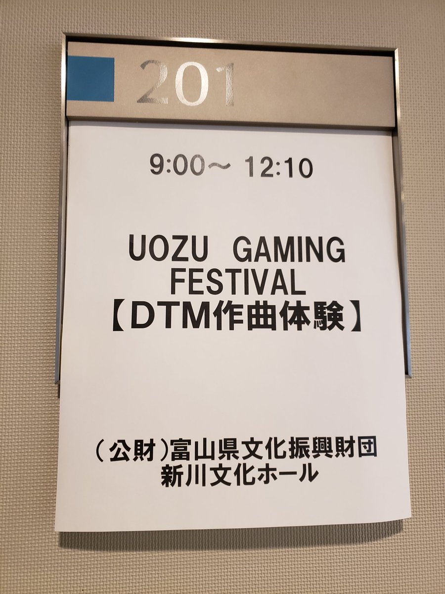 sprieBen15's tweet photo. 明日のイベントUOZU GAME MUSIC ACADEMYの為に魚津市の新川文化ホールへ行ってきました。
おかげさまで2回目10：40～の回は満席になりました‼️
1回目9：00～の回はまだ空席があるとのことなので、飛び入り参加も歓迎です‼️
入口にはもうすでにこんな紙が👍
😆😆😆😆😆😆
待ってます‼️ https://t.co/Pm4BD93Zi8