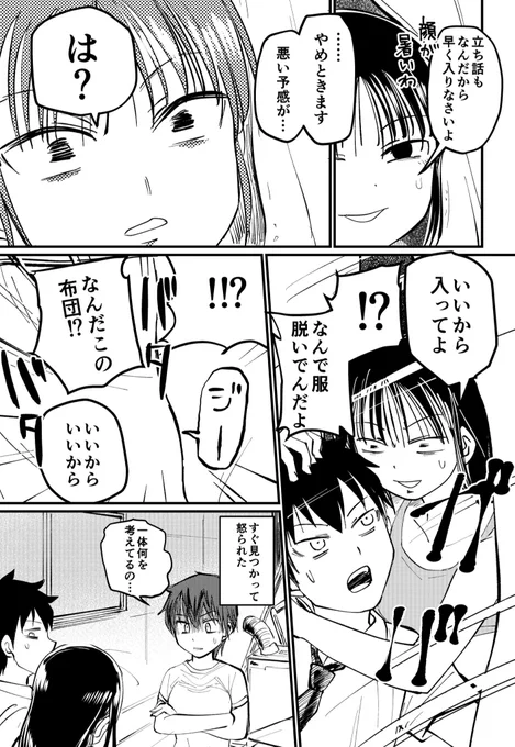 連日の暑さにちょっとおかしくなった美馬サチ(2/2) 