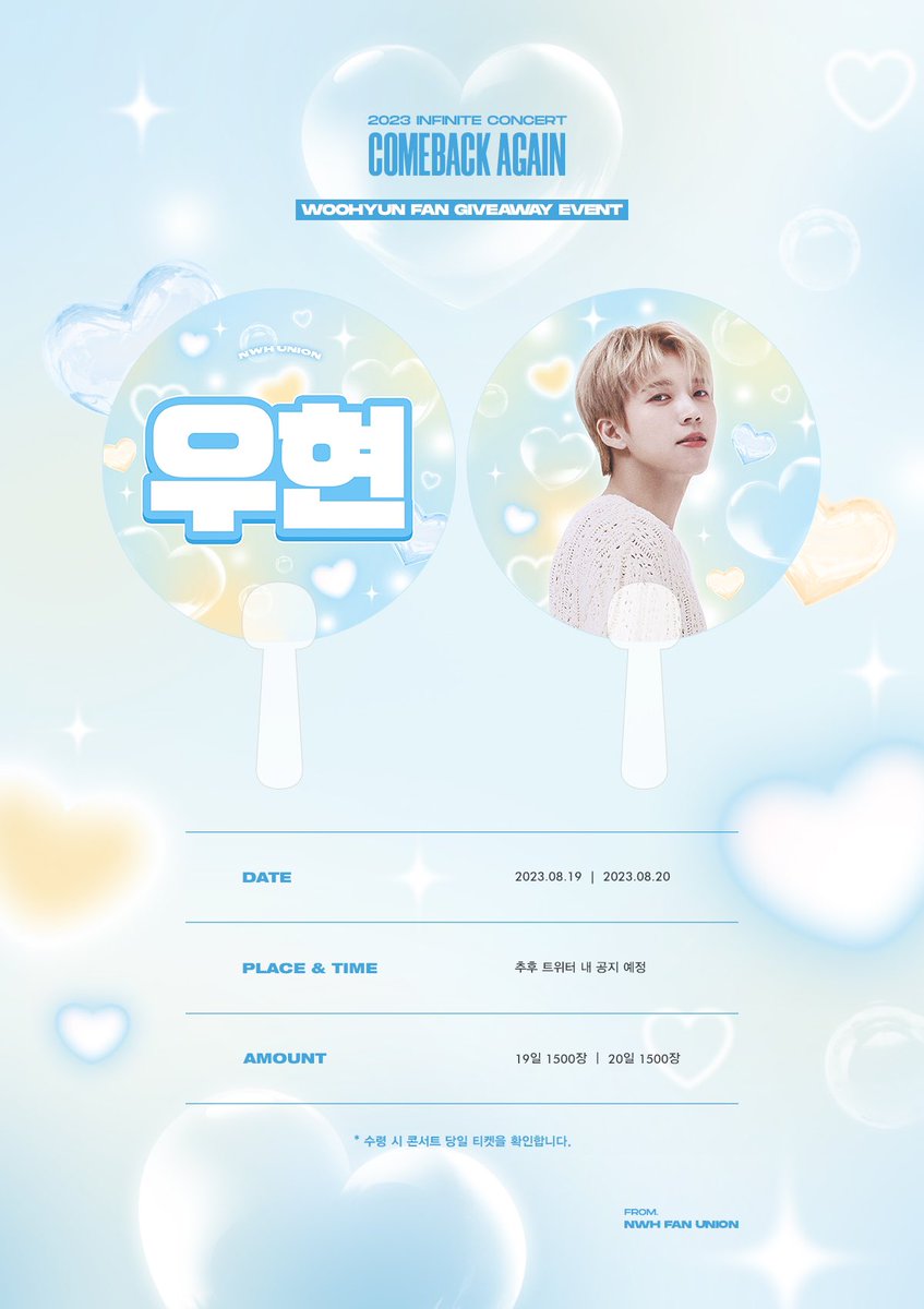 NWH_union's tweet photo. 𝟮𝟬𝟮𝟯 𝗜𝗡𝗙𝗜𝗡𝗜𝗧𝗘 𝗖𝗢𝗡𝗖𝗘𝗥𝗧 <𝗖𝗢𝗠𝗘𝗕𝗔𝗖𝗞 𝗔𝗚𝗔𝗜𝗡>
𝗚𝗜𝗩𝗘𝗔𝗪𝗔𝗬 𝗘𝗩𝗘𝗡𝗧

𝘧𝘳𝘰𝘮. 𝘕𝘞𝘏 𝘍𝘈𝘕 𝘜𝘕𝘐𝘖𝘕

▫️ 08.19 - 08.20
▫️ 시간 및 장소 추후 트위터 내 공지
▫️ 양일 각 1500장 무료 배부 

#인피니트 #남우현 #우현 
#INFINITE #WOOHYUN
#COMEBACK_AGAIN https://t.co/FHO3ylhAXA