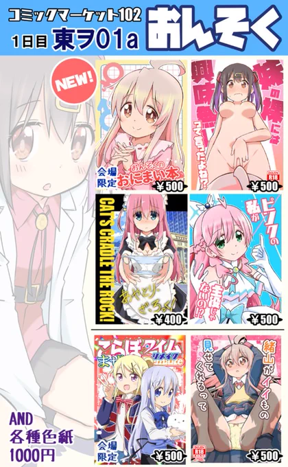 コミケお品書きです!同人誌の他に描き下ろし色紙34種あります!早いものがちで好きなの選んでください! 