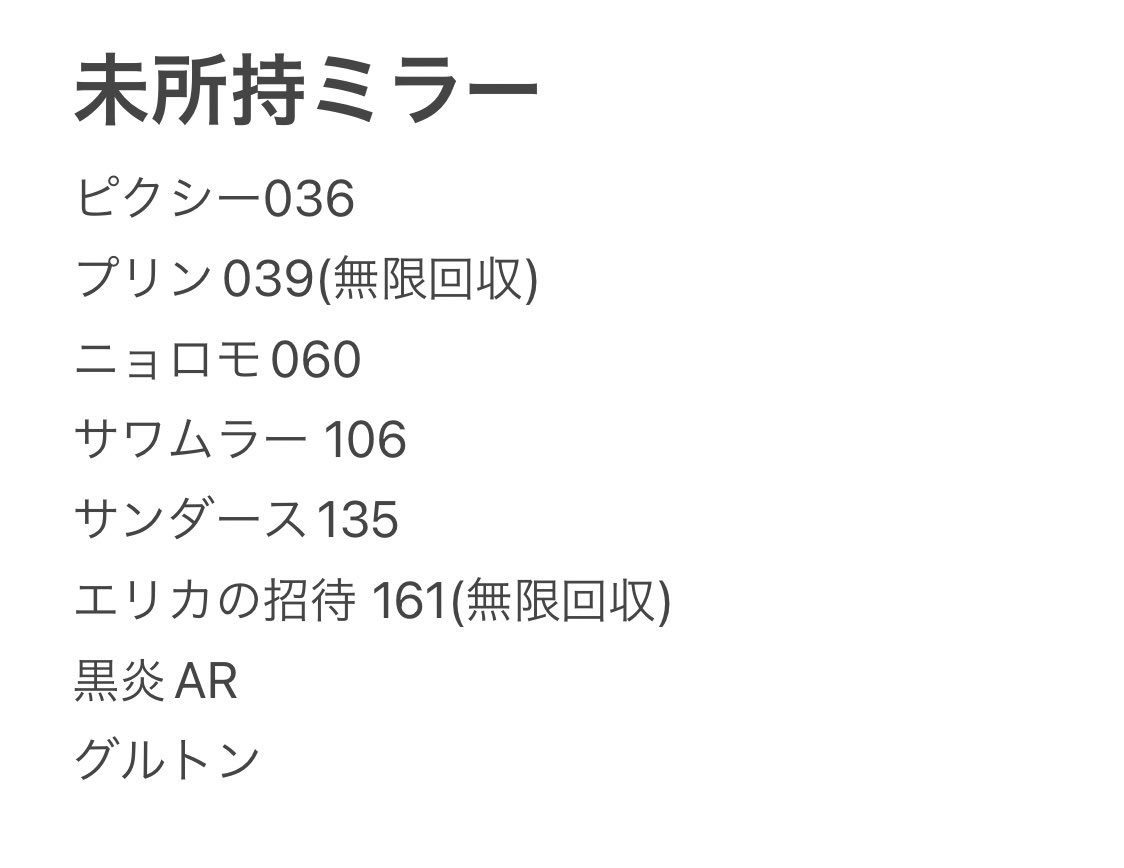 calc698's tweet photo. @ru_mi_ru_mi_ 返信ありがとうございます。
こちらが現在の未所持になります。
レートが合っていればフォレトス交換可能です。ご検討よろしくお願いいたします。 https://t.co/fiPYzaHTsJ