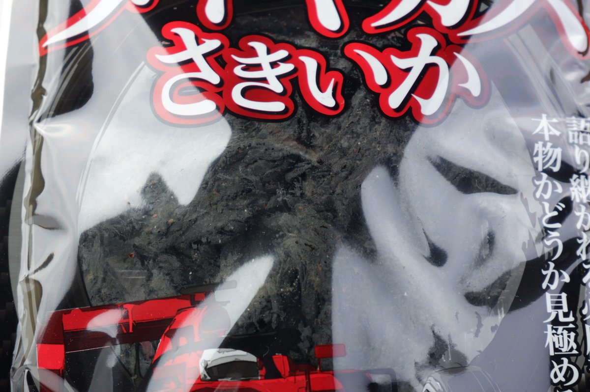 鈴鹿サーキット定番のお土産「タイヤカスさきいか」 鈴鹿までは買いに