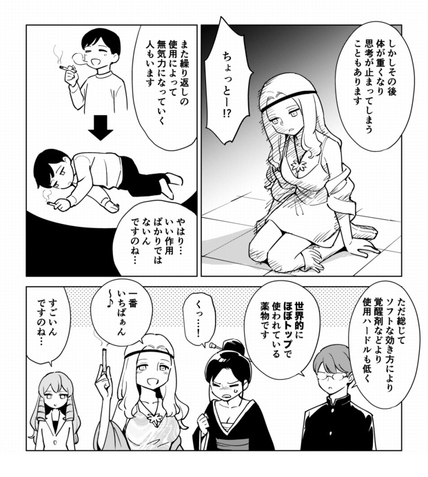 恐ろしい薬物「大麻」の効果と副作用の話。(2/2) 