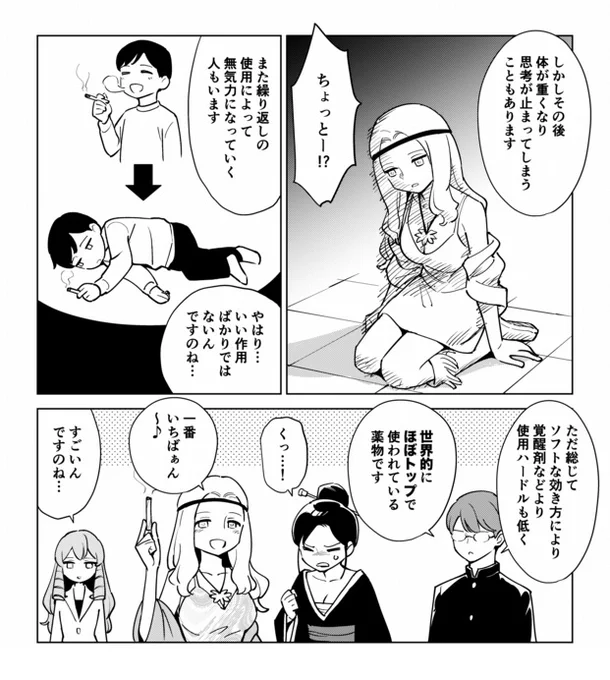 恐ろしい薬物「大麻」の効果と副作用の話。(2/2) 