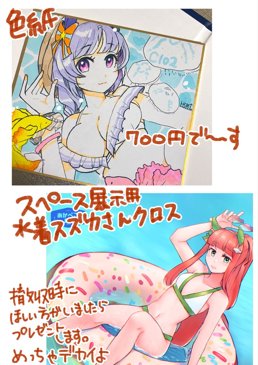 夏コミ、12日東コ22b「あかべこ.jpg」こういう感じです。 みんなよろしくね!沖スズ新刊はセットでも単体でも買えます。 色紙とクロスについてはリプで説明しますー。