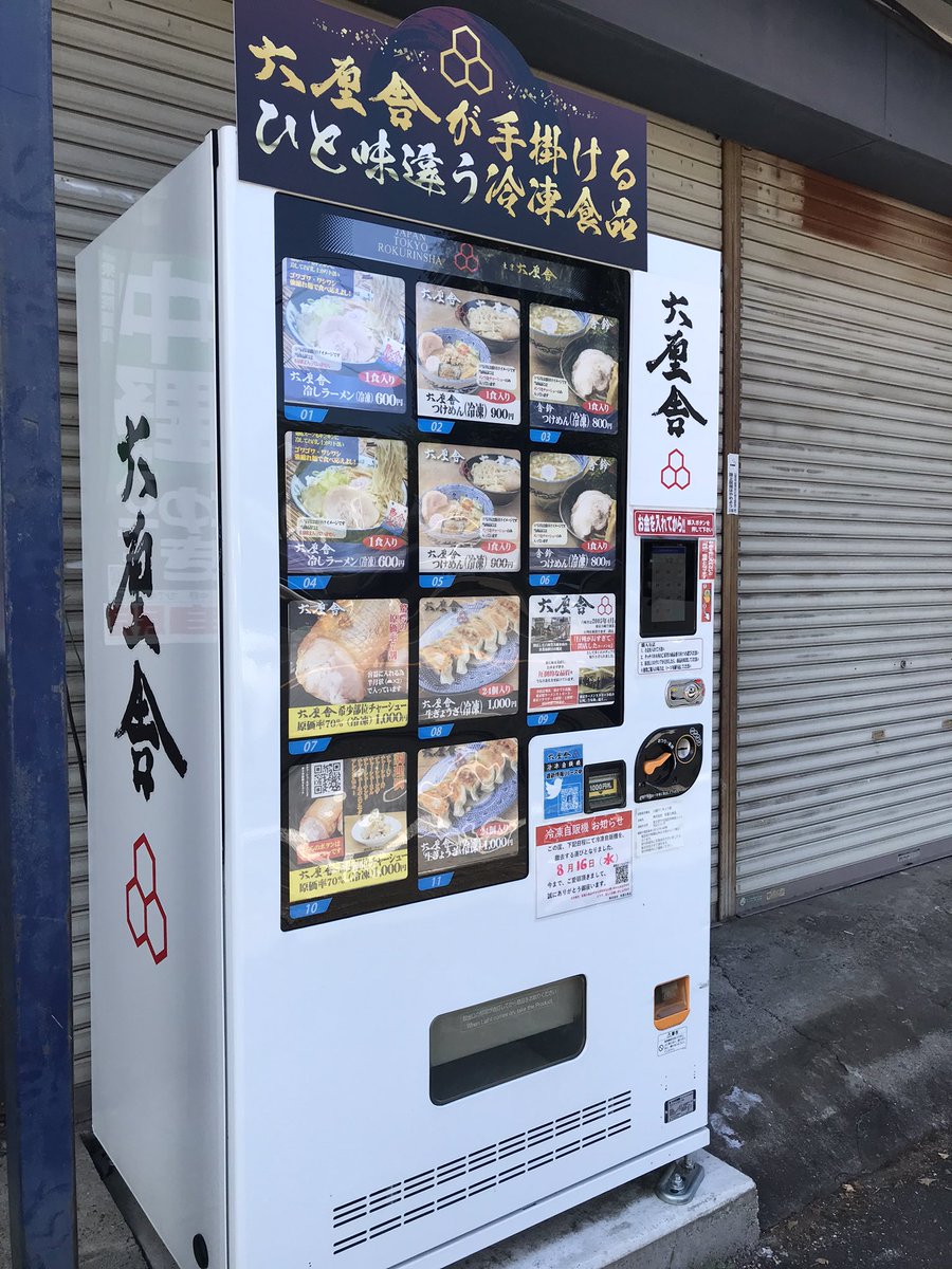 自販機 高松市】ケーキがいつでも買える♪ケーキ店の自動販売機限定スイーツ