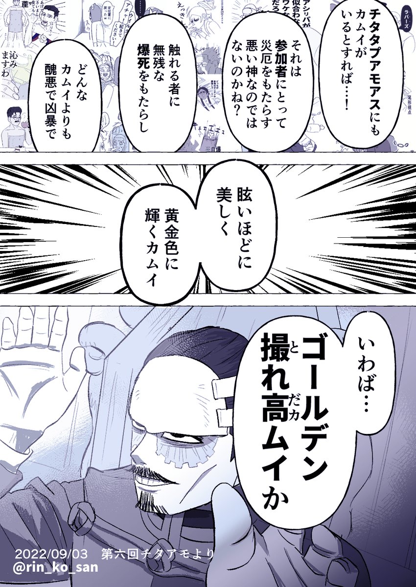 個人的に、いつになっても忘れられない
ずっと語られているワードだと思う
第六回の神自己紹介
#チタタプアモアス 