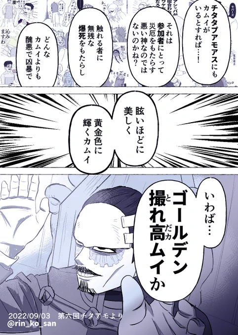 個人的に、いつになっても忘れられない
ずっと語られているワードだと思う
第六回の神自己紹介
#チタタプアモアス 