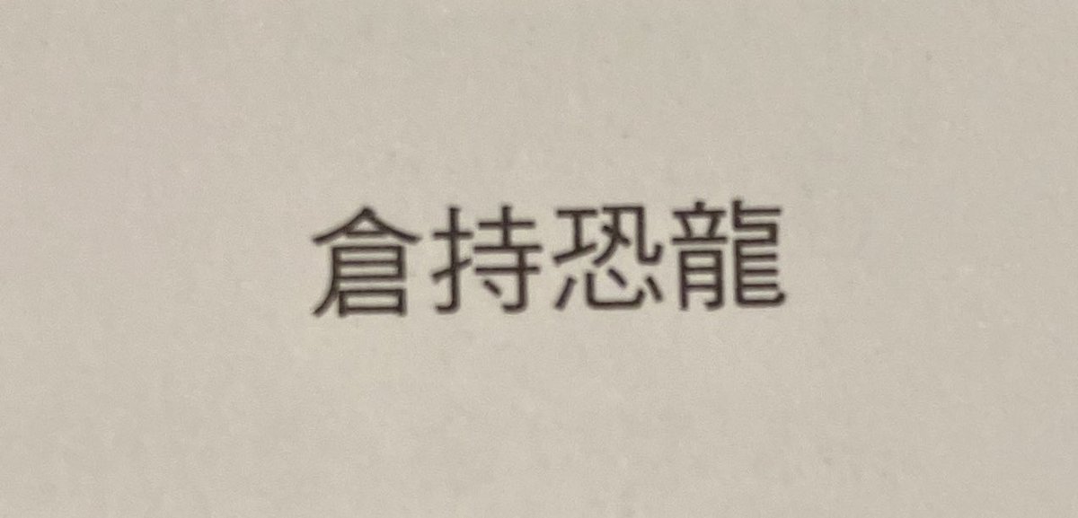 【デフォルメロボの描き方】の中国語版が発売されたそうです。  そして僕の中国語名はこんな感じです。 中国の方どうぞよろしくお願いいたします。