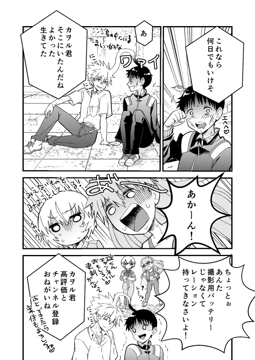 RAYTREC 8/12(土)東6チ29b 夏コミ新刊 「これも終局のつづき 大暴走」 オールキャラギャグとか   カヲル君のトラック 家出のプロ碇シンジ 棺のなぞに迫る リョウジ君の素朴な疑問 なぜセンシティブなのか 帰還   通販 🐯虎https://ecs.toranoana.jp/tora/ec/item/040031089616/?circle_new 🍈メロンは電子あり