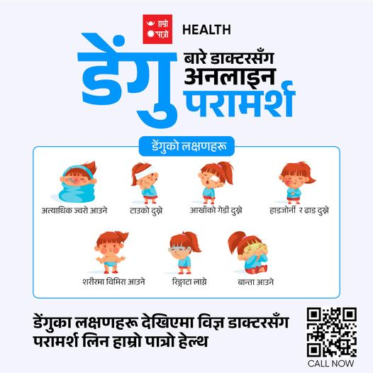hamropatro's tweet photo. डेंगु लागेमा देखिने केहि लक्षणहरू🦟
डेंगुको संका लागेमा वा डेंगुसँग सम्बन्धित कुनै पनि जिज्ञाशाका लागि विशेषज्ञ डाक्टरसँग परामर्श लिनुहोस् l
➡️https://t.co/IhYjBtnjyv
#HamroPatroHealth #telehealthnepal #healthtips #hamropatro #dengue