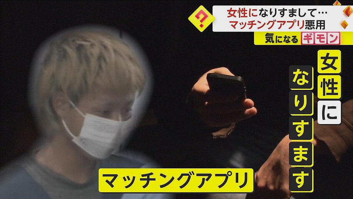 刃物振りかざす】「俺の女となぜ会う約束を？」マッチングアプリ悪用、現金を奪おうとした疑いで大学生の男逮捕 埼玉  https://t.co/wbFA2EpfLt 容疑者はマッチングアプリで女性になりすまし、現場に現れた男性に「俺の女となぜ会う約束をしているのか。誠意を見せてほしい  ...