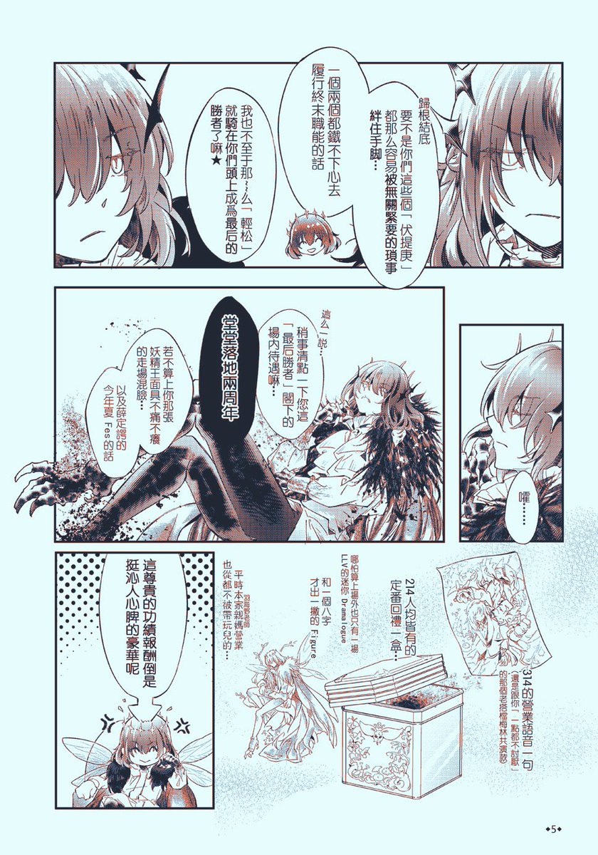 オベPU兩週年(+夏Fes再PU)賀★ (2/2)  #オベロン #ヴォーティガーン
