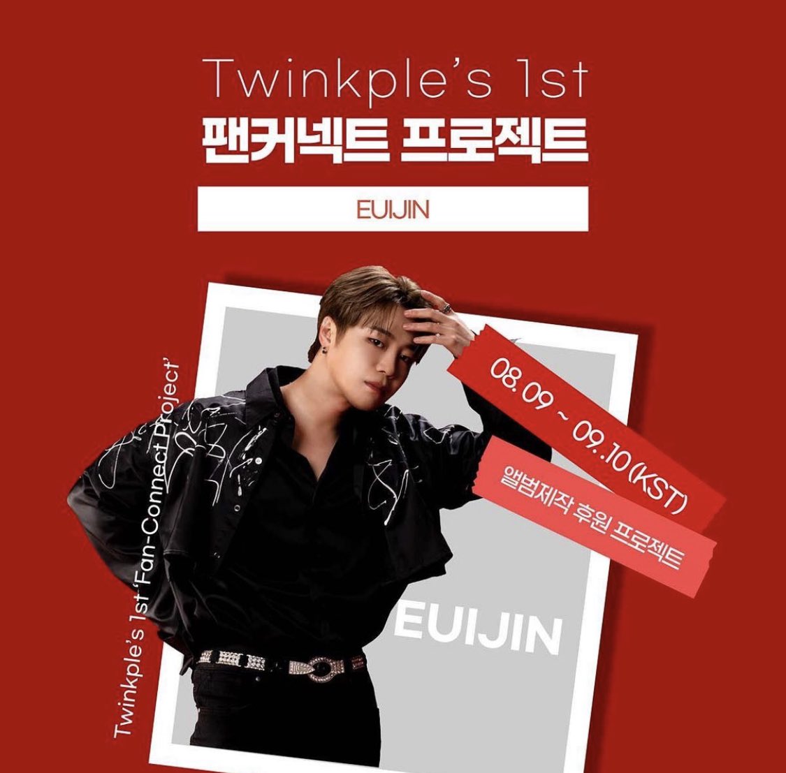 tonkatsu_vol2's tweet image. #이의진 #의진 #euijin #ウィジン 

アルバム制作💿
クラウドファンディング始まってる💡
