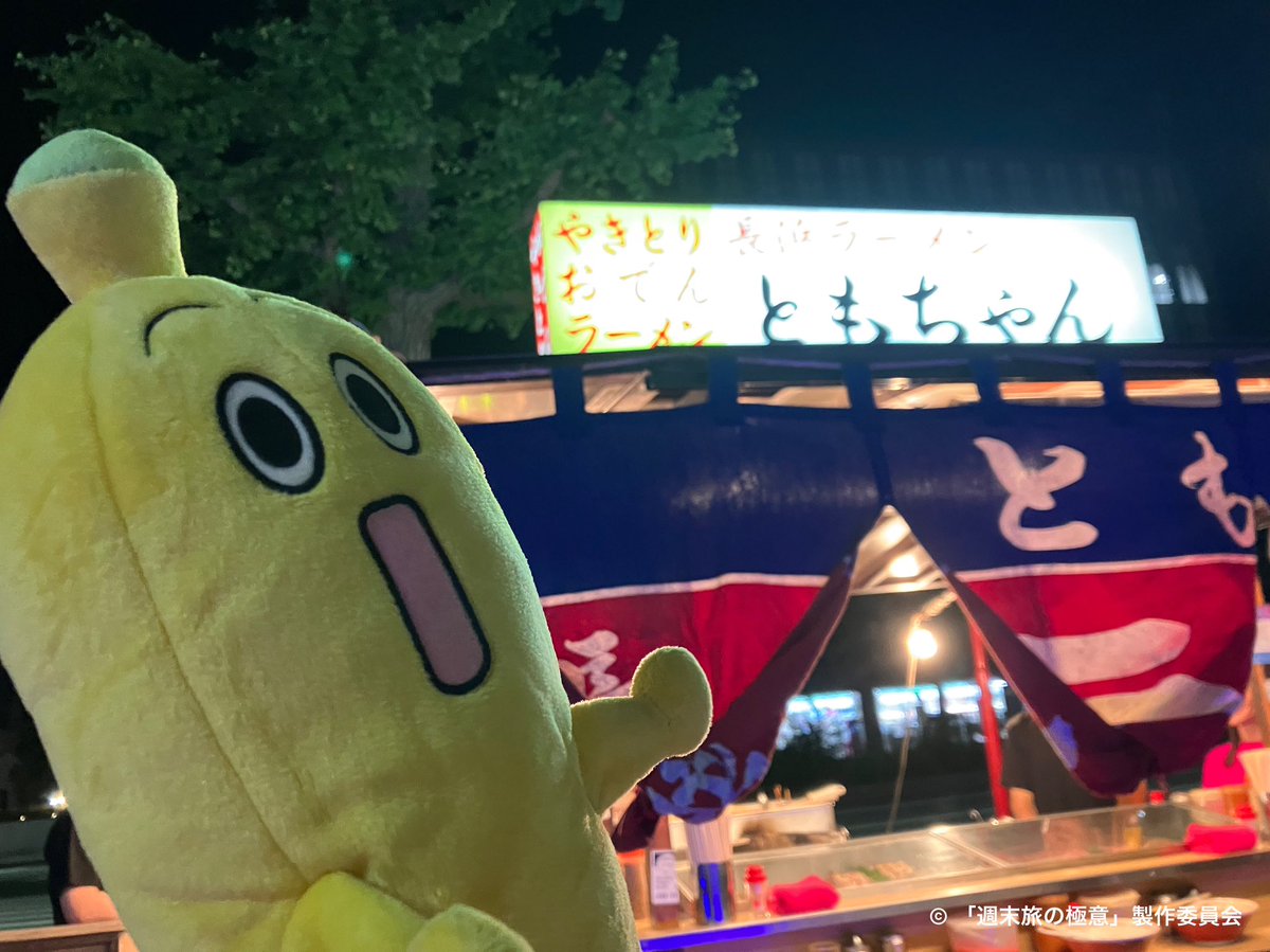 tx_shumatsutabi's tweet photo. #ナナナ ロケ地探訪🍌
〜博多編〜

博多の食べ物はすべて美味しかったそうですよ😊

6話をまだご覧になっていない方はこちらから✨
https://t.co/uB4RJCZqbm

3連休スタートですね😆
週末旅に出ている方はぜひ教えてください🧳

#週末旅の極意
#観月ありさ
#吉沢悠 https://t.co/59dLsP6jps
