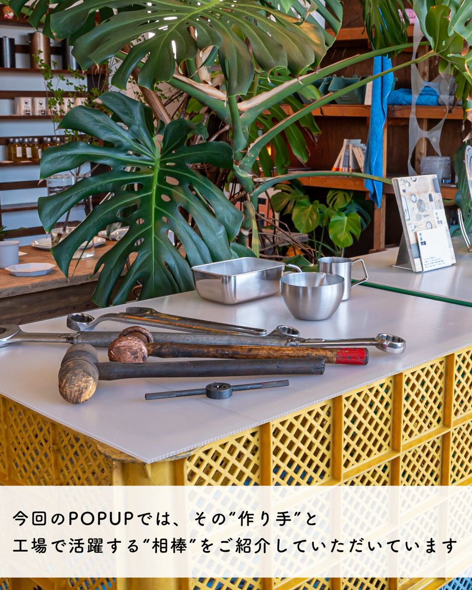 kajidonya's tweet photo. 《家事問屋 作り手と相棒たち》FACTORY FRONT
⁡8/10(木)～8/29(火)

新潟 燕三条にあるセレクトショップFACTORY FRONTさん@FACTORY_FRONTのPOPUP「家事問屋　作り手と相棒たち」が開催中です！
​日々の家事に寄り添う道具と出会えますように。
＃家事問屋 ＃FACTORYFRONT ＃新潟 ＃燕三条 https://t.co/gDLB4KaHDK