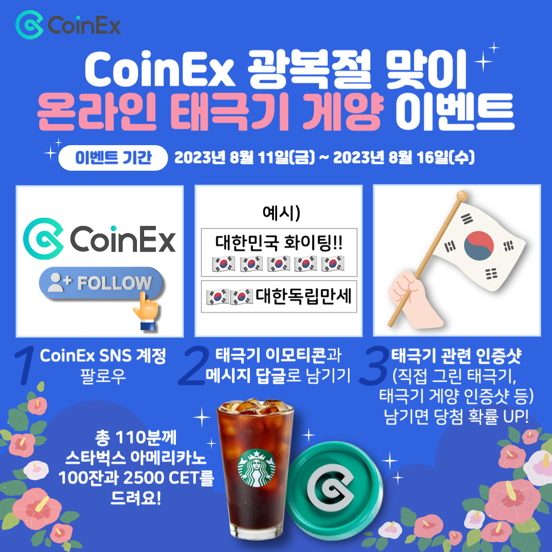 코인엑스 CoinEx Korea tweet media
