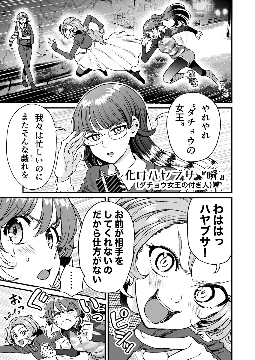 人に化ける雀の女の子とダチョウの女王が勝負する漫画(2/7)