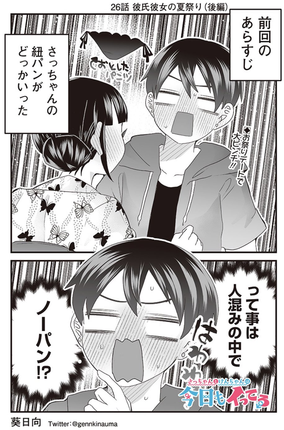 ノーパンデート 