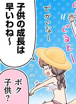 めぐまま…