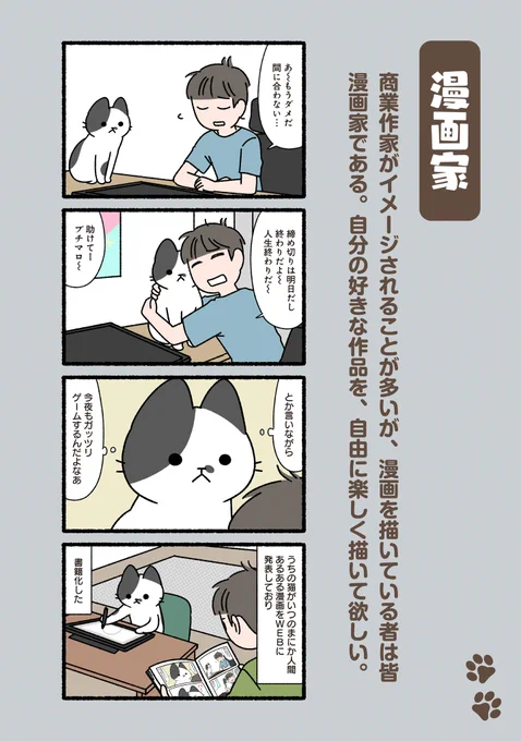 #ぱんだにあ 先生の『#ねこのおしごと』。 第60回は「#漫画 家」です。 