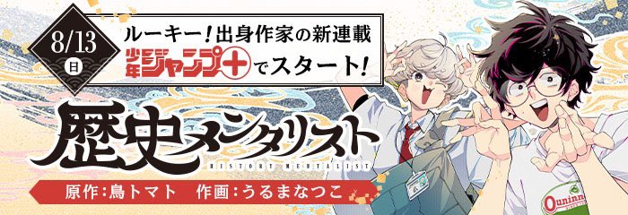 ジャンプルーキーのページにあったバナーめっちゃカッコいいぞ!! https://rookie.shonenjump.com/info/entry/2023/08/07/123000