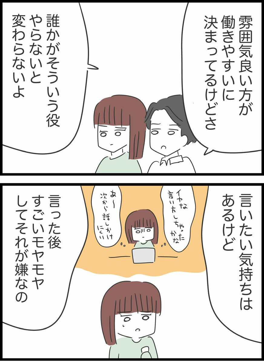 【35】自分のことしか考えていない同僚の話