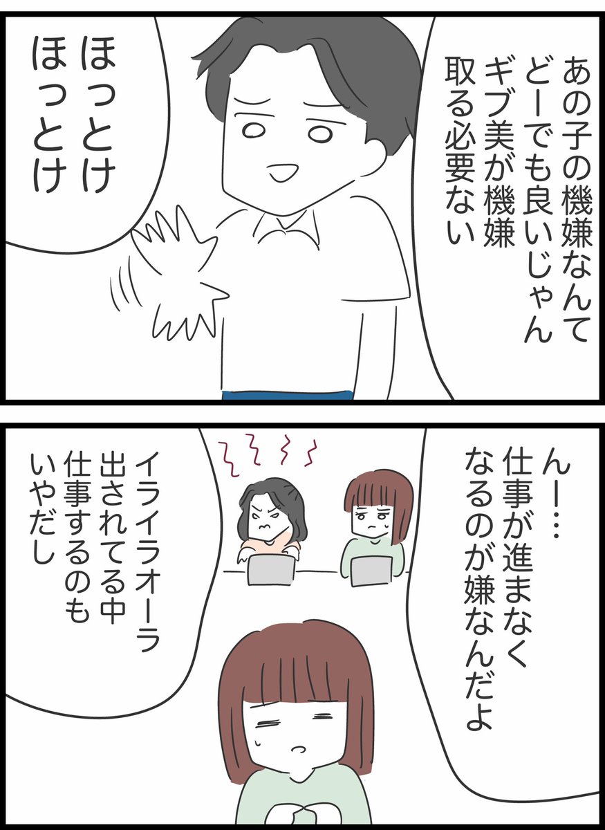 【35】自分のことしか考えていない同僚の話
