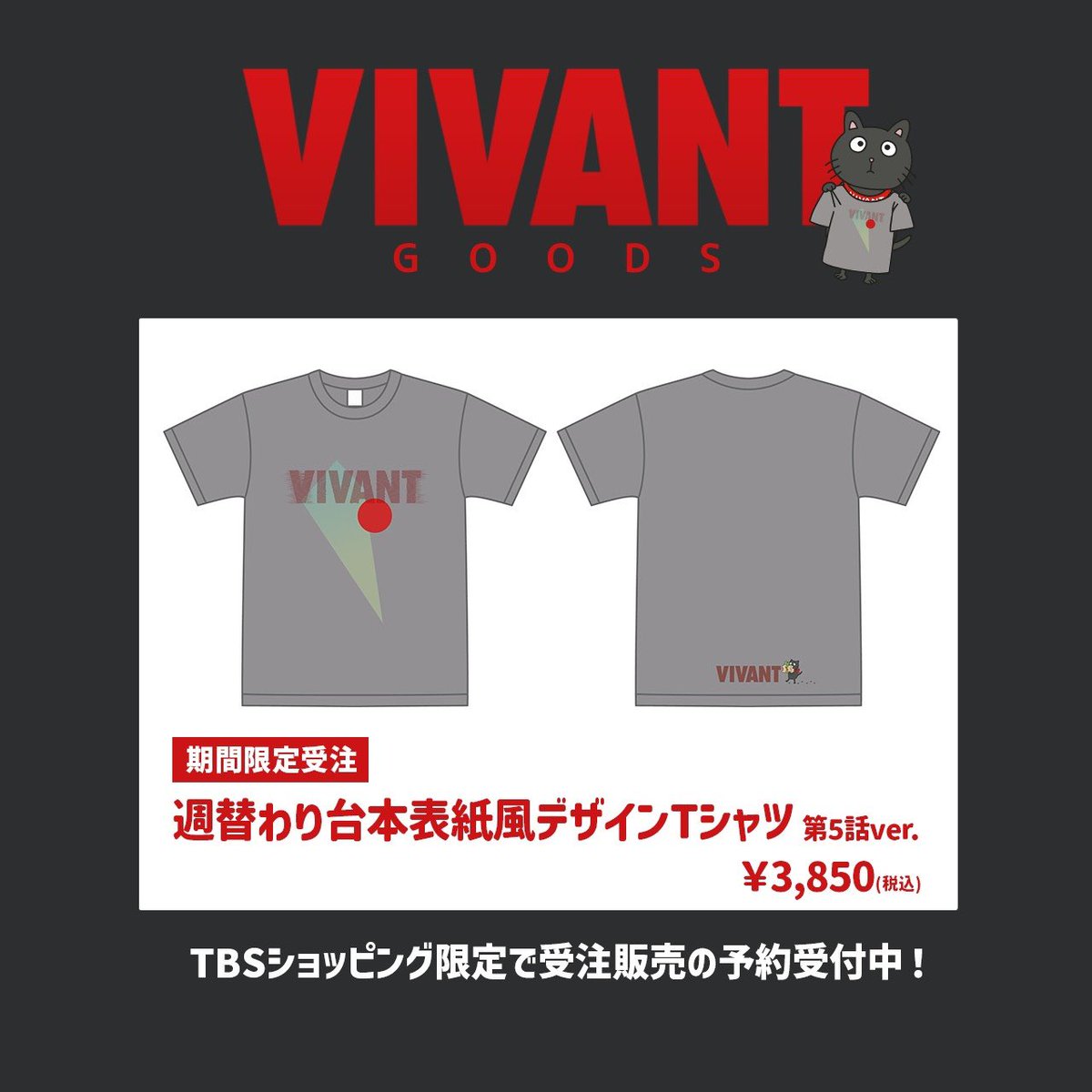 第5話の台本Tシャツは #櫻井海音 さんに着ていただきました！👕 受注
