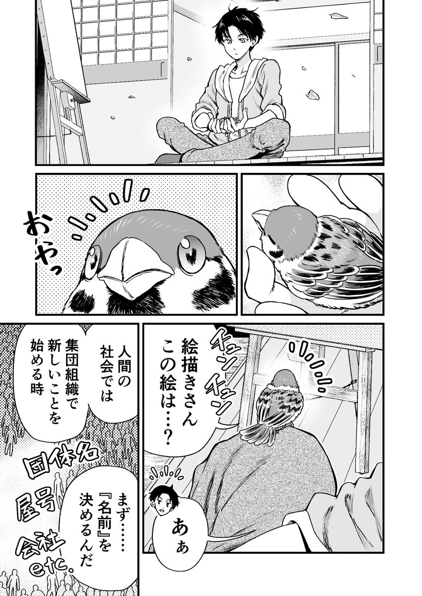 人に化ける雀の女の子とダチョウの女王が勝負する漫画(6/7)