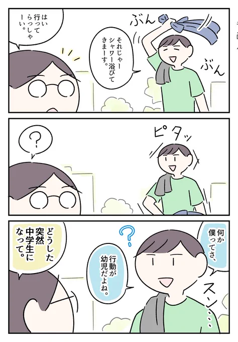 いつもはしゃいでいる中学生が我に返る瞬間のマンガです。