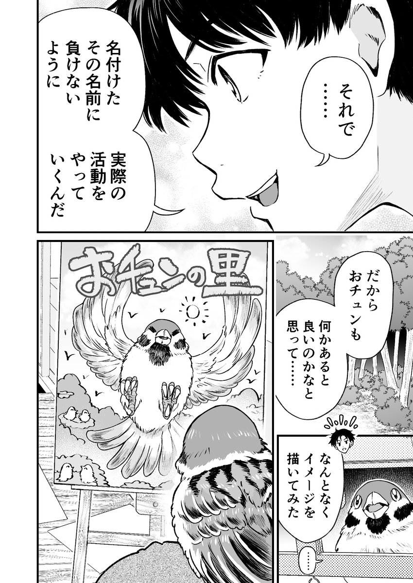 人に化ける雀の女の子とダチョウの女王が勝負する漫画(6/7)