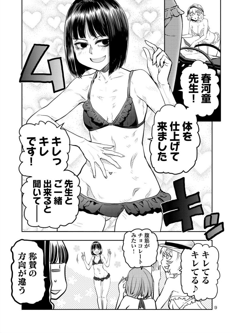 3/5

破壊力!
えっマリコさんボスの水着サイズしってるの? 