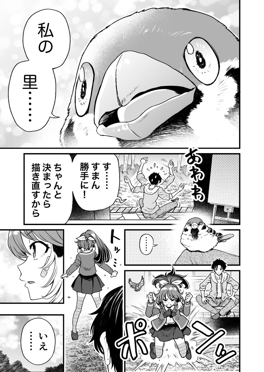 人に化ける雀の女の子とダチョウの女王が勝負する漫画(6/7)