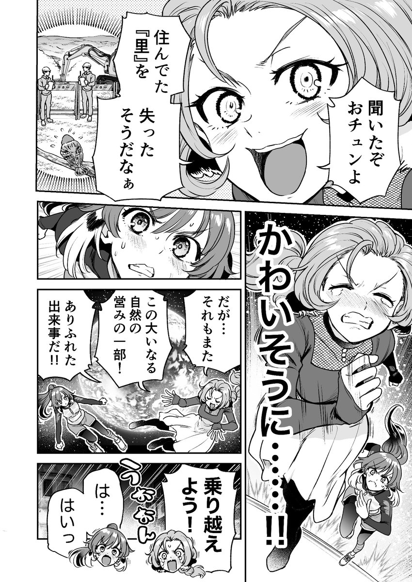 人に化ける雀の女の子とダチョウの女王が勝負する漫画(3/7)