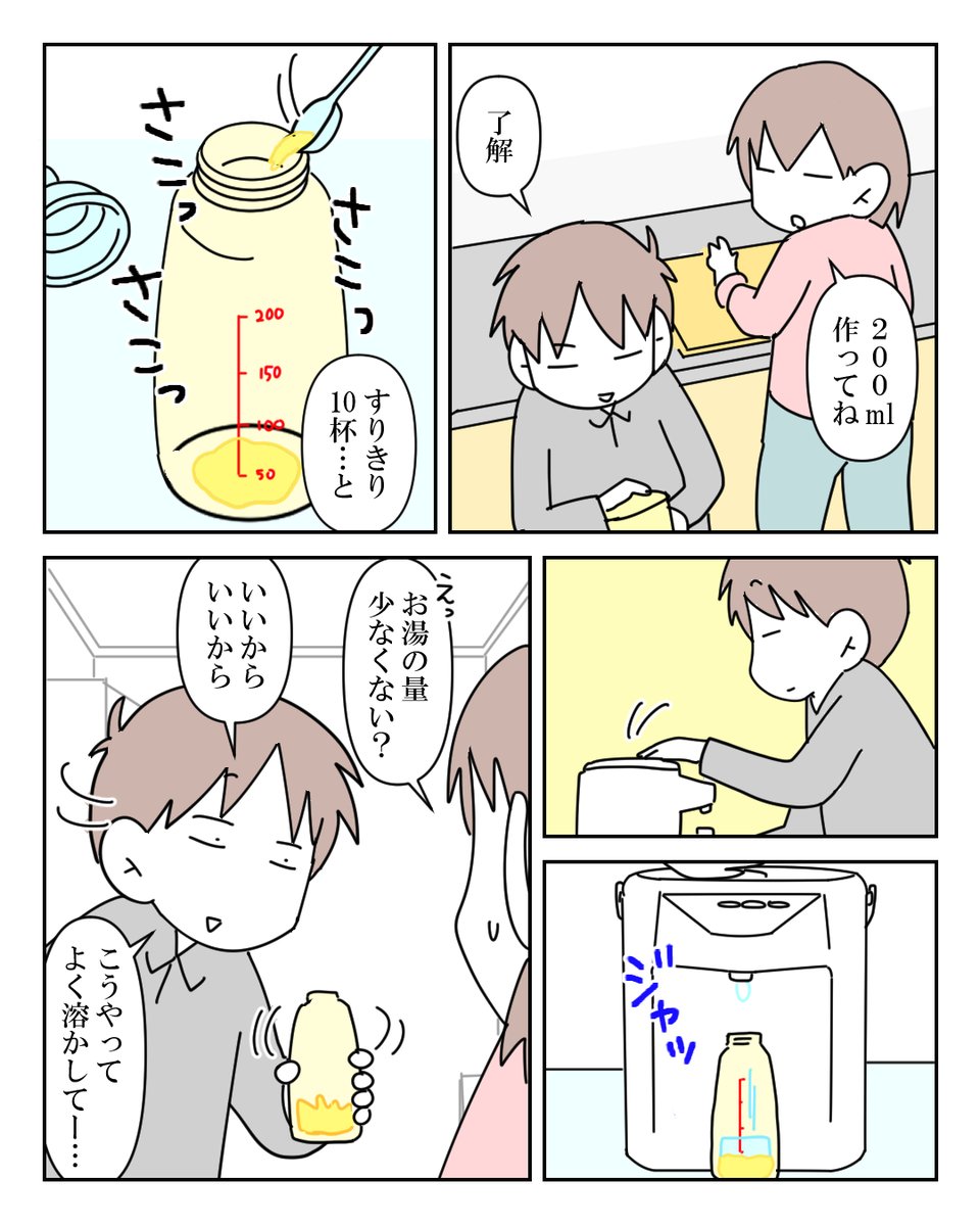 粉ミルクを水道水直入れで作った話 3/3 