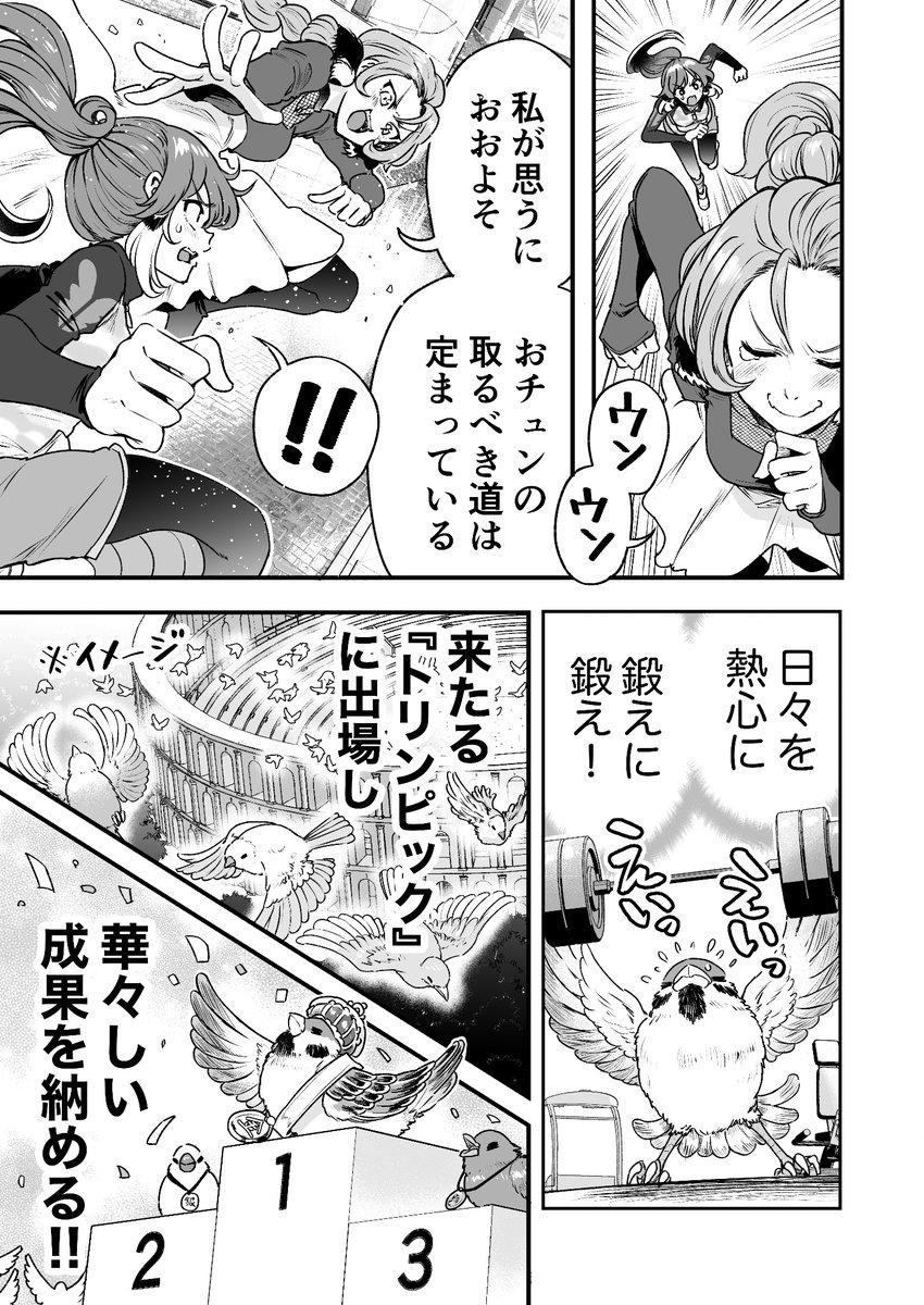 人に化ける雀の女の子とダチョウの女王が勝負する漫画(3/7)