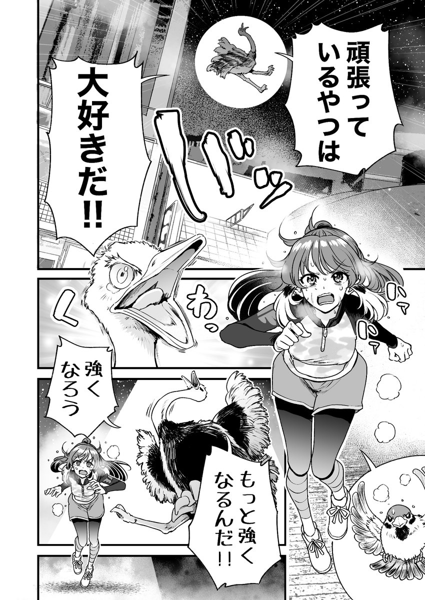 人に化ける雀の女の子とダチョウの女王が勝負する漫画(4/7)