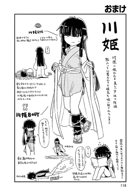 川姫さまは… #ねこむすめ道草日記 という妖怪漫画のキャラクターです!  8月24日(木)まで ㊗️Kindle夏休みセール㊗️ なんとなんと… 🌸1-15巻まで50%OFF🌸 ⏩️