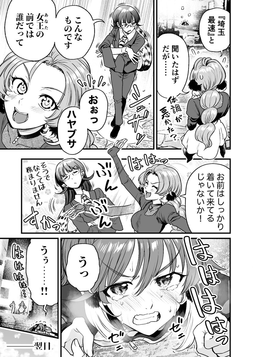 人に化ける雀の女の子とダチョウの女王が勝負する漫画(5/7)