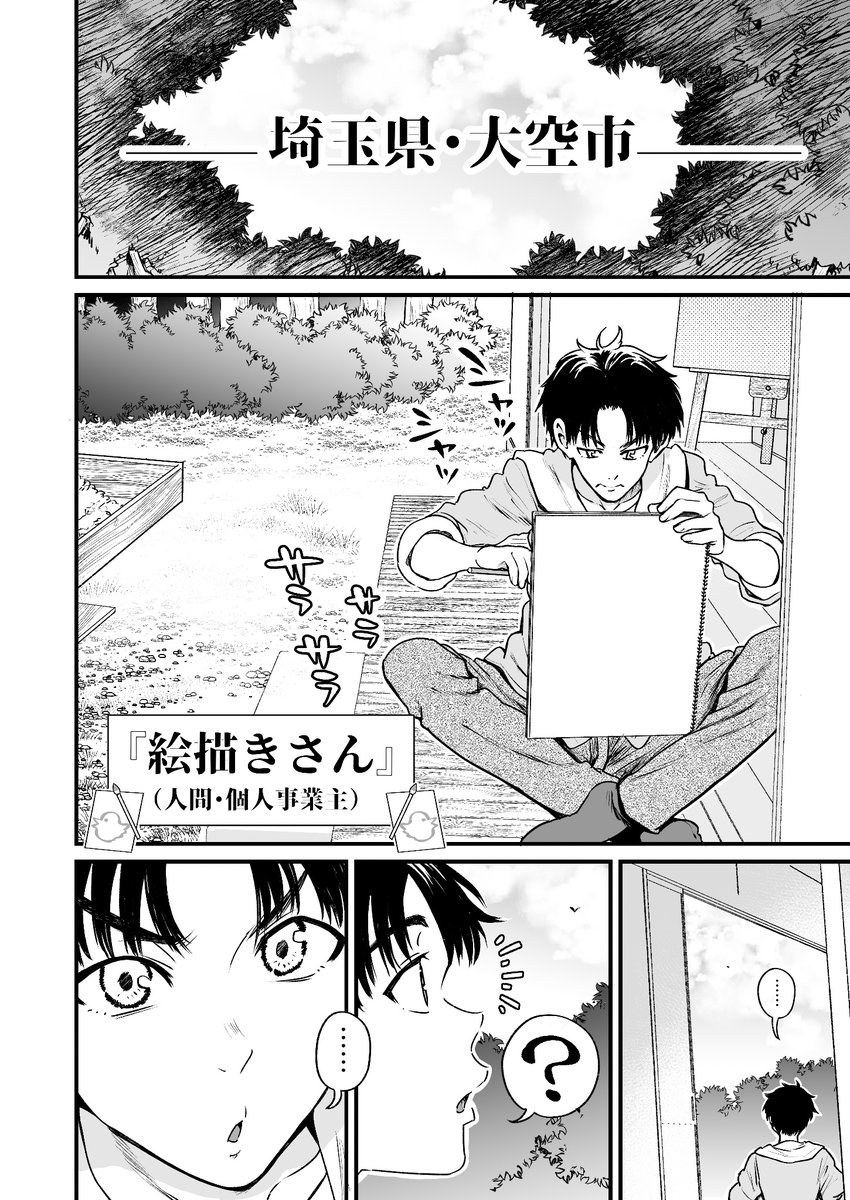 人に化ける雀の女の子とダチョウの女王が勝負する漫画(5/7)
