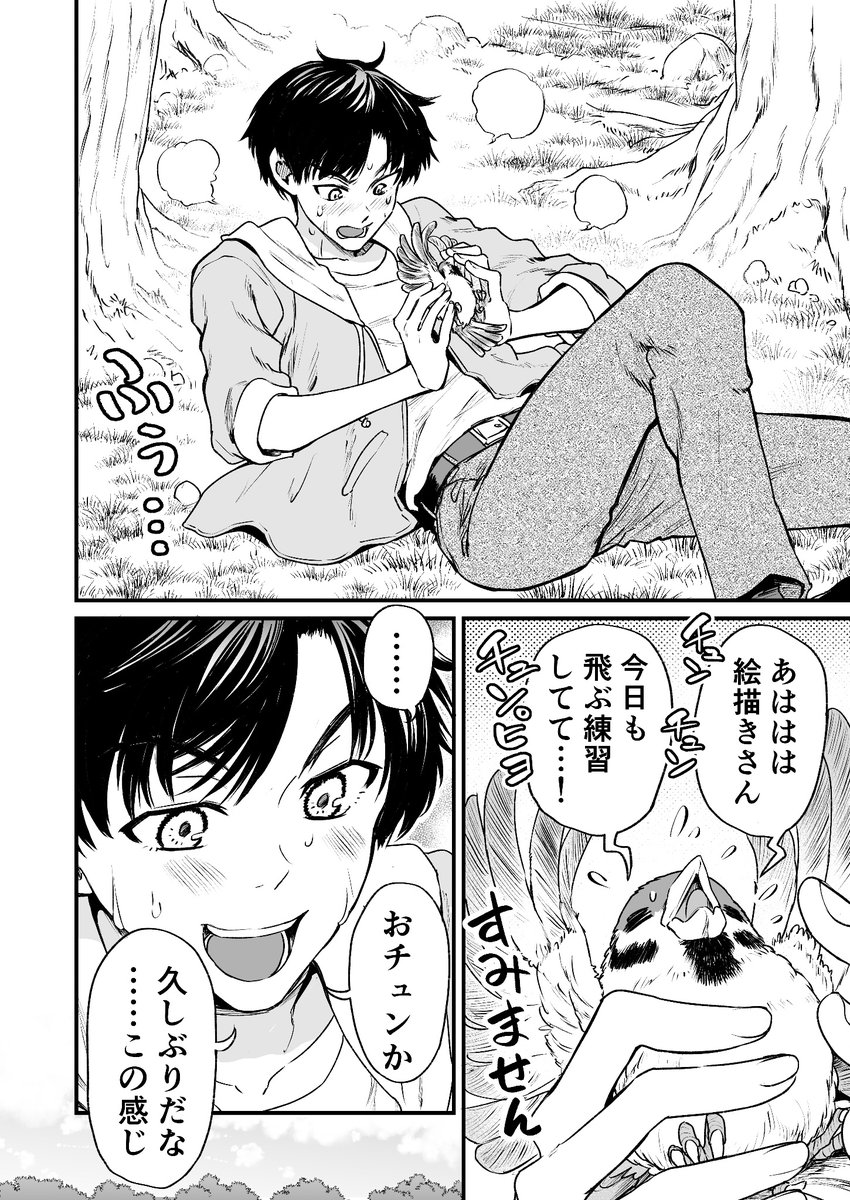 人に化ける雀の女の子とダチョウの女王が勝負する漫画(6/7)