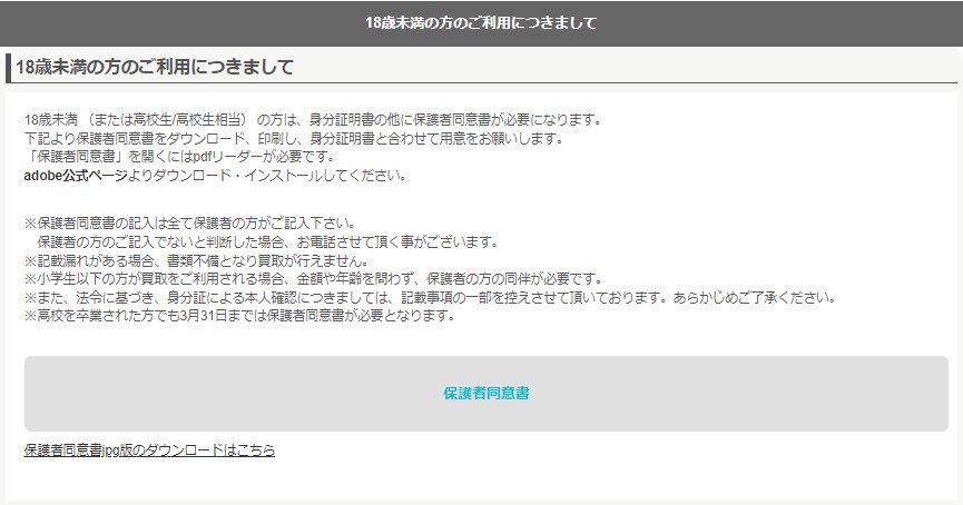 現在買取待ち人数、査定中含め18名待ちとなります。お待たせしてしまい