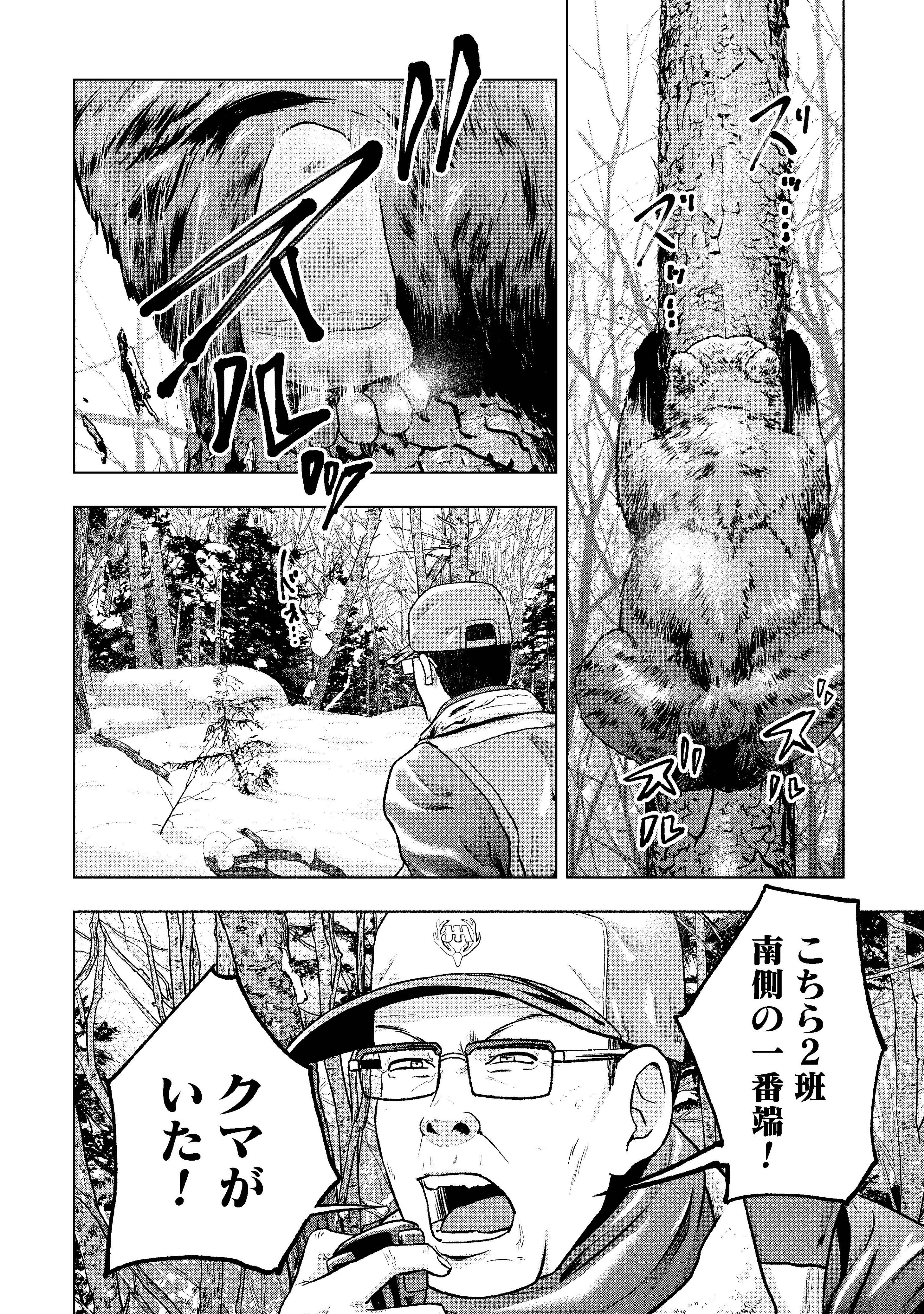 クマ撃ちの女 1〜12巻 安島薮太／著「クマ撃ちの女 12巻【電子特典付き】」| 新潮社の